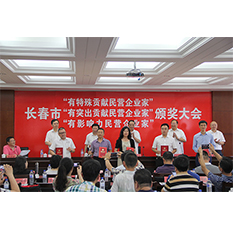 长春市“有影响力民营企业家”颁奖大会隆重召开，兰舍董事长张立功接受市领导颁奖 